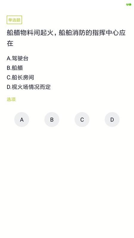 海员四小证官方版
