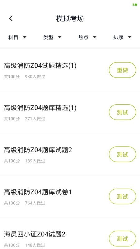 海员四小证考试软件 v5.1.2 安卓版 2