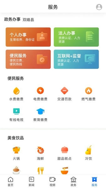 新双峰客户端 v5.0.0 安卓版 3