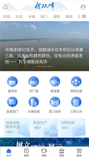 新双峰客户端 v5.0.0 安卓版 4