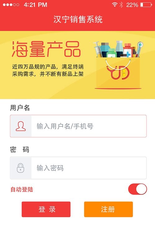 汉宁业务员手机app v7.90 安卓版 0