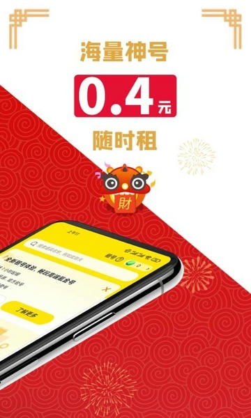 租号王官方版 v3.3.9 安卓版 0