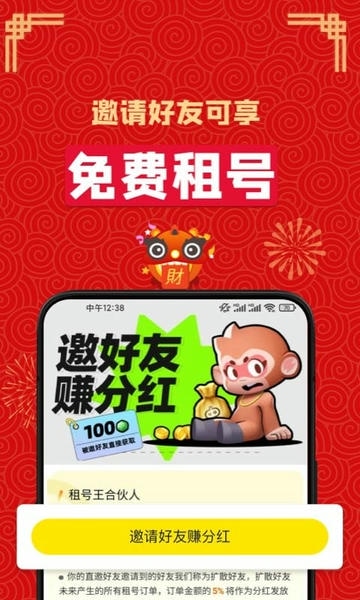 租号王官方版 v3.3.9 安卓版 3