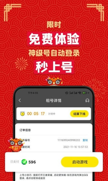 租号王官方版 v3.3.9 安卓版 2