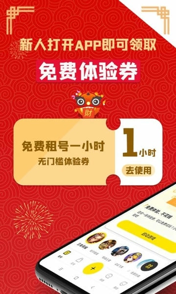 租号王官方版 租号王app下载