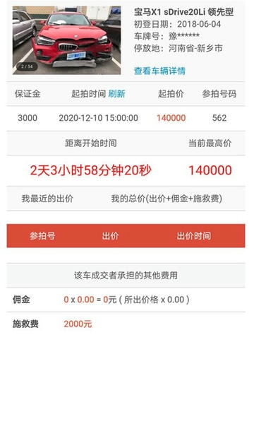 恒大拍卖app v2.1.86 安卓版 1