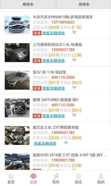 恒大拍卖最新版 恒大拍卖官方版