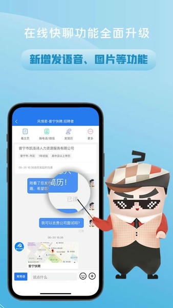 普宁快聘网 v3.9 安卓版 2