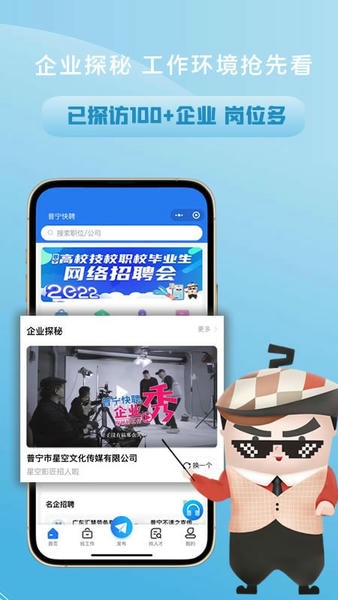 普宁快聘网 v3.9 安卓版 3