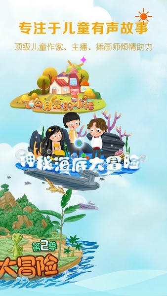 呼噜博士讲故事免费版 v6.0.0 安卓版 2