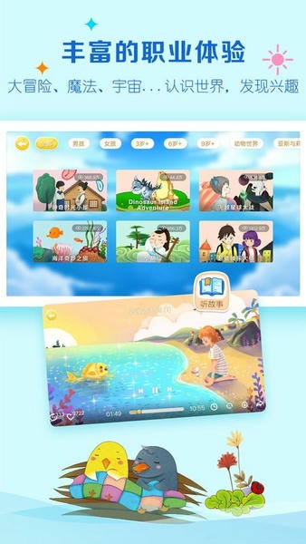 呼噜博士讲故事免费版 v6.0.0 安卓版 3
