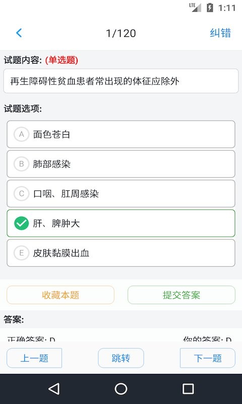 护士执业资格题库app v1.8.221005 安卓版 0