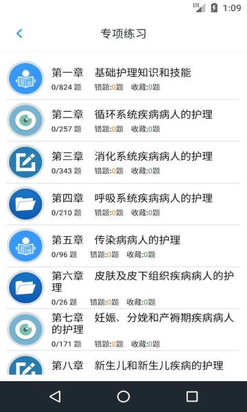 护士执业资格题库app v1.8.221005 安卓版 1