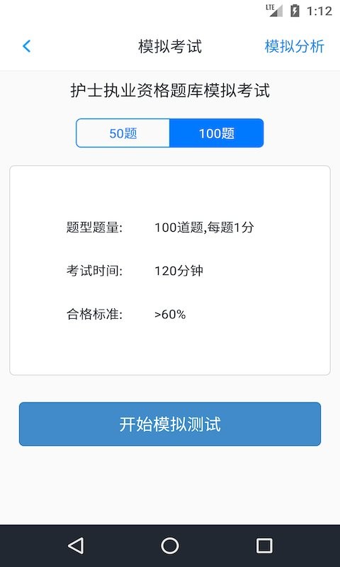 护士执业资格题库app 护士执业资格题库软件下载