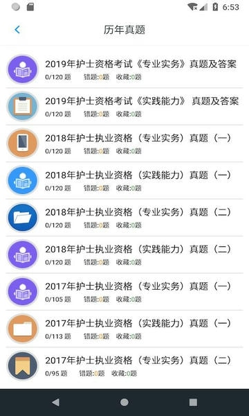 护士执业资格题库app v1.8.221005 安卓版 3