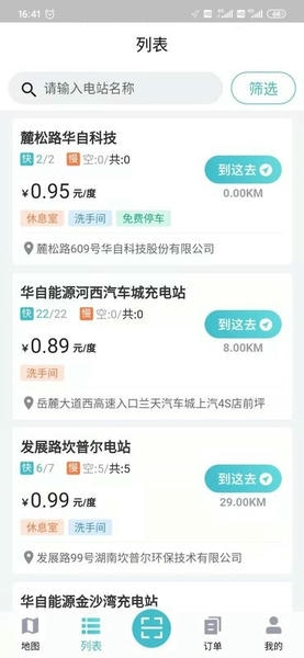 华自充电软件 v3.7.2.2 安卓版 0