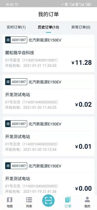 华自充电软件 华自充电app下载