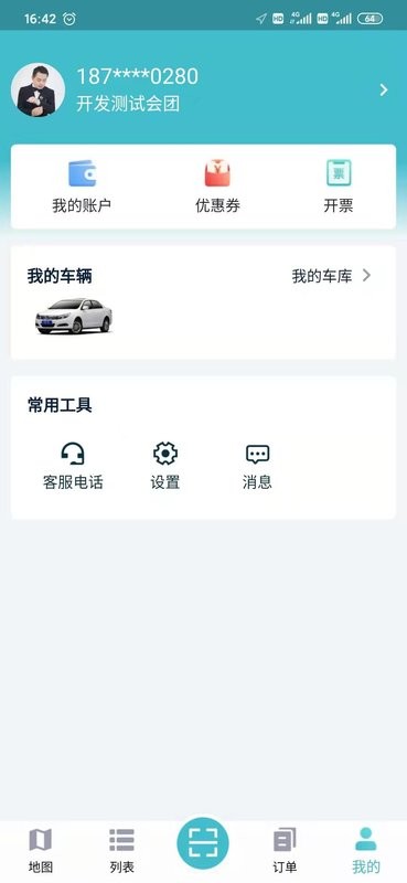 华自充电软件 v3.7.2.2 安卓版 4