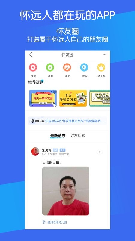 怀远论坛软件 v6.2.0.0 安卓版 4