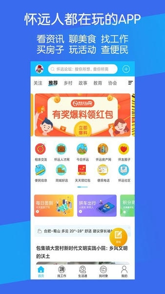 怀远论坛软件 v6.2.0.0 安卓版 0