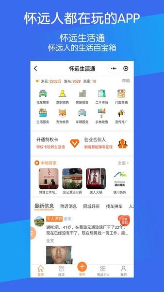 怀远论坛软件 v6.2.0.0 安卓版 3