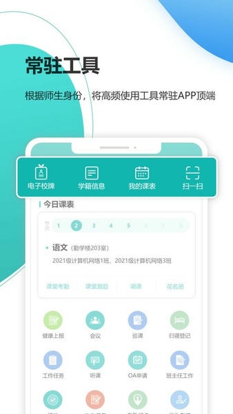 yn智慧校园平台 v1002608051 安卓最新版 1