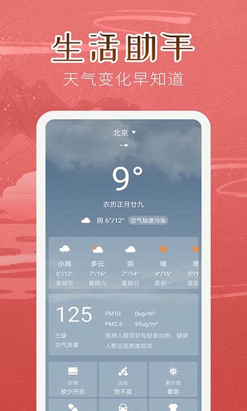 万年历女生版最新版 v5.2.6 安卓版 0
