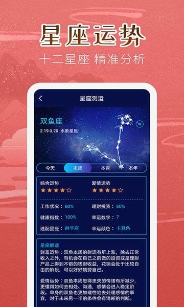 万年历女生版最新版 v5.2.6 安卓版 1