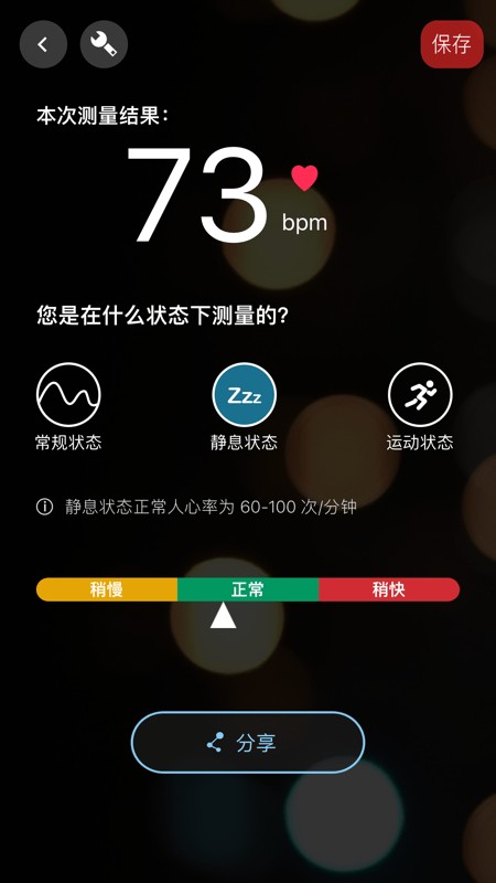 知心心率检测软件 v3.2 安卓版 0