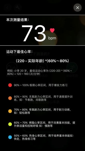 知心心率检测软件 v3.2 安卓版 2