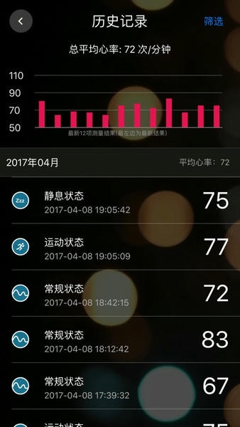 知心心率检测app 知心心率检测下载
