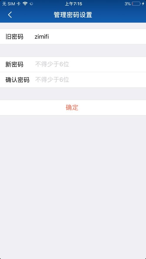随身路由器app v1.3.05 安卓版 0