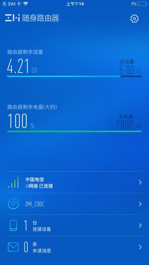 随身路由器app v1.3.05 安卓版 2