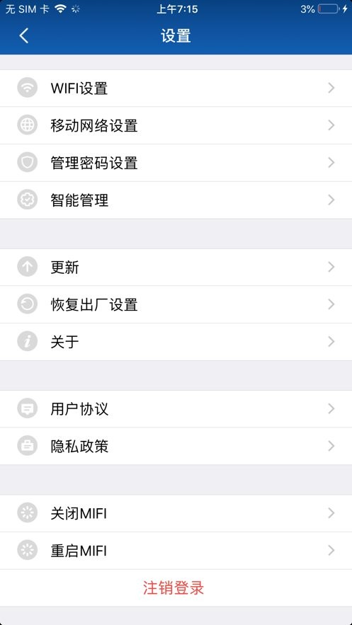 随身路由器app 随身路由器官方版下载