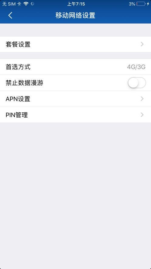随身路由器app v1.3.05 安卓版 1