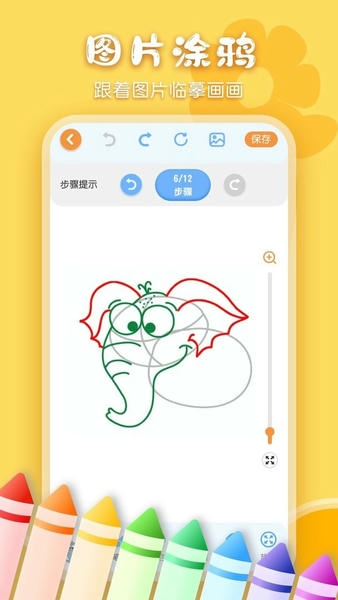 儿童画画涂鸦app v3.7.378 安卓版 1