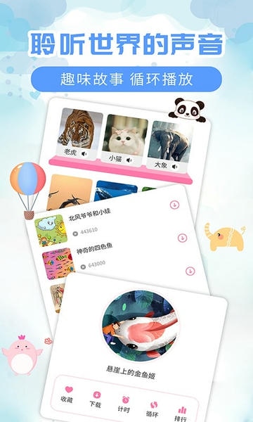 儿童益智故事手机版 v4.2.0 安卓版 1