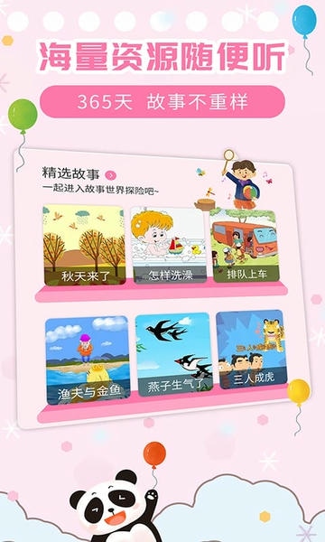 儿童益智故事手机版 儿童益智故事app下载