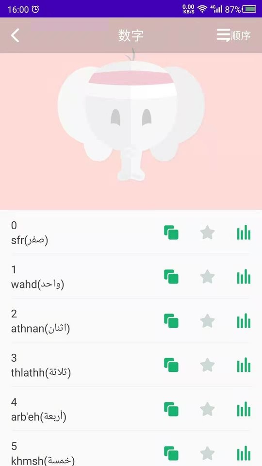 天天阿拉伯语app v23.06.16 安卓版 1