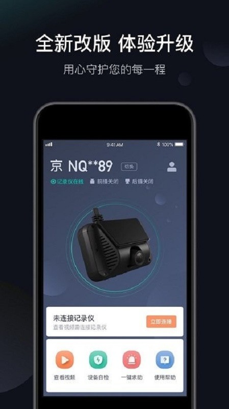 滴滴桔视记录仪 v3.8.1 安卓版 1