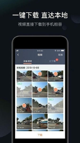 滴滴桔视记录仪 v3.8.1 安卓版 0