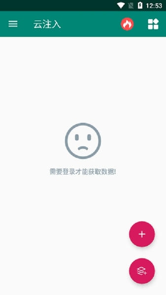 云注入2025最新版本 v2.0.7 安卓版 1