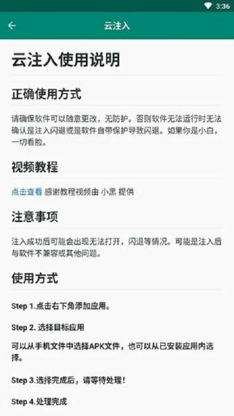 云注入最新版本app 云注入软件下载