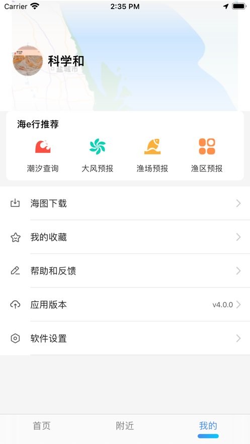 海e行最新版 海e行手机版导航下载