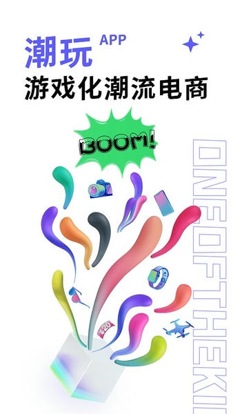 潮玩购物软件 v3.0.3 安卓版 2