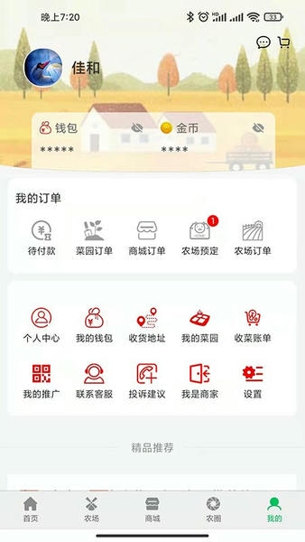 全民种地手机版 v2.2.0 安卓版 0
