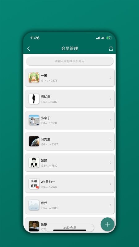 会员管理家系统 v06.06.08 安卓版 1