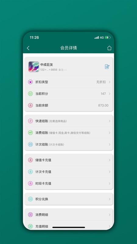 会员管理家系统 会员管理家软件下载