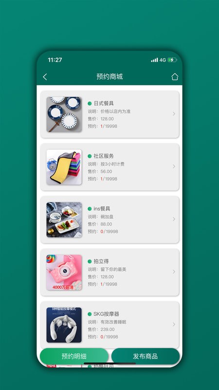会员管理家系统 v06.06.08 安卓版 3