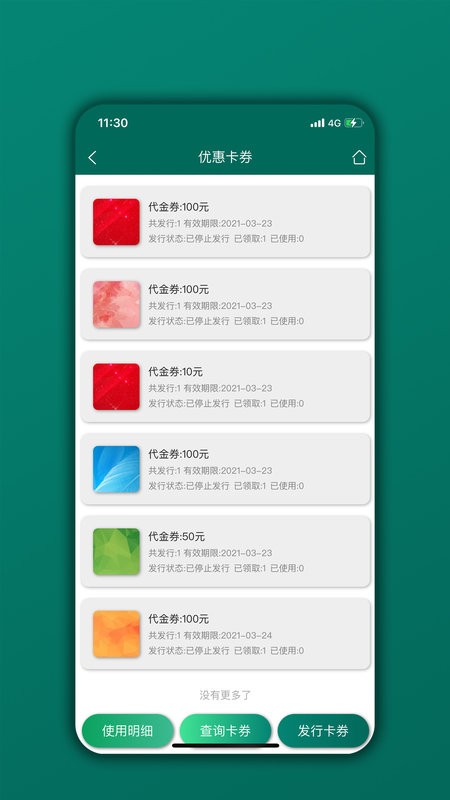 会员管理家系统 v06.06.08 安卓版 2